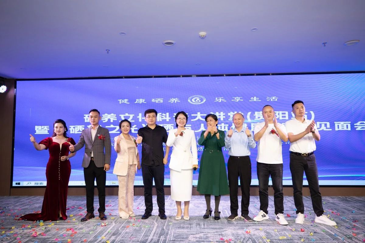 “健康硒养·乐享生活”硒养文化科普大讲堂暨《“硒”望之光》读者见面会圆满举行 三地联动掀起科学补硒健康热潮