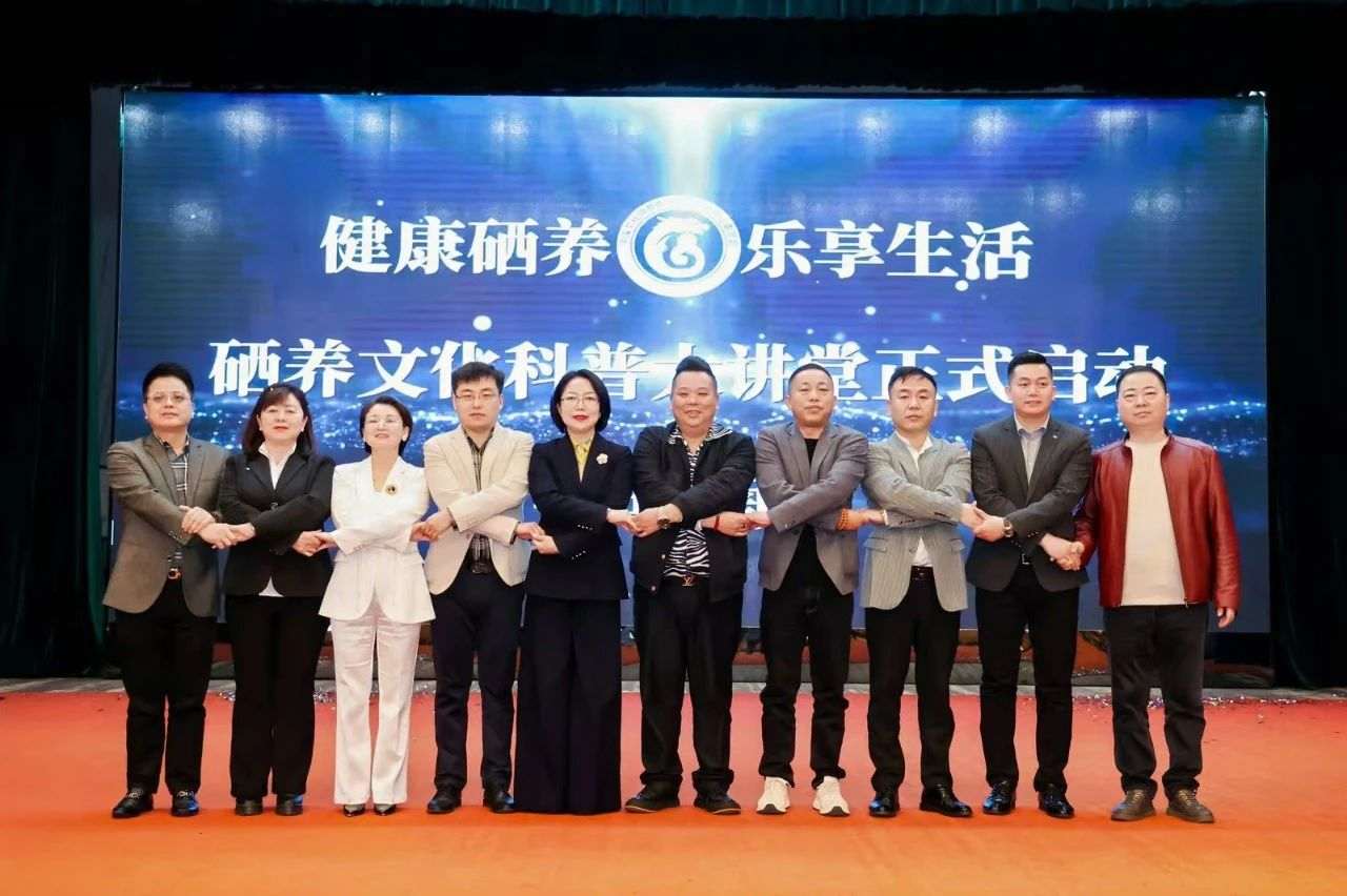健康硒养·乐享生活——硒养文化科普大讲堂（南宁）启动仪式暨《硒望之光》读者见面会圆满举行