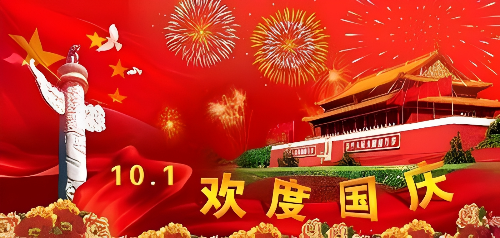 金秋华诞，盛世国庆，国民康健与祖国共赴健康新程