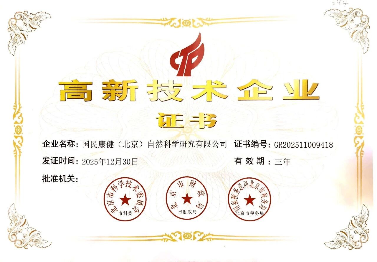 国民康健荣膺国家级高新技术企业：深耕硒产业，领航健康科技创新
