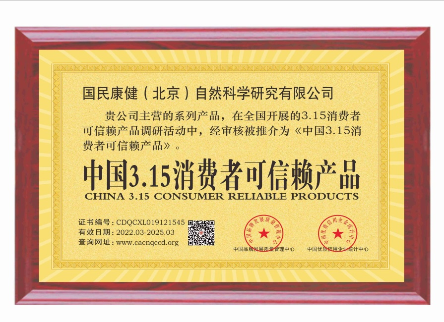 "硒望守护 诚信筑康"  守护生命之&ldquo;硒&rdquo;望 共筑诚信健康长城&mdash;&mdash;国民康健董事长张锐 3.15 诚信宣言讲话