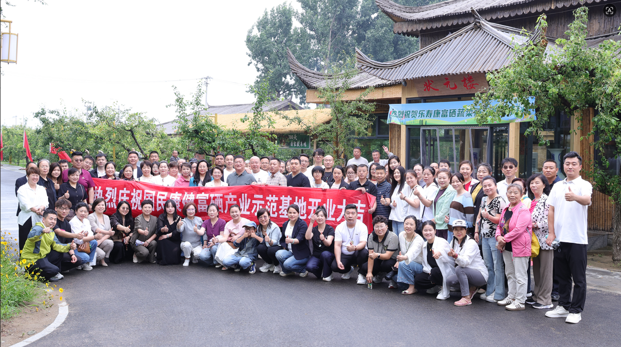 国民康健富硒产业化示范基地盛大落成 助力乡村振兴与健康中国战略 &mdash;&mdash;北京大兴500万平方米产业新地标扬帆起航
