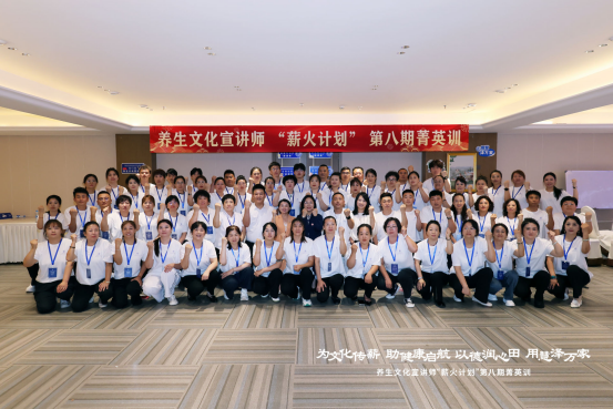 薪火相传育英才 宣讲聚力启新程 &mdash;&mdash;养生文化宣讲师&ldquo;薪火计划&rdquo;第八期菁英训圆满落幕