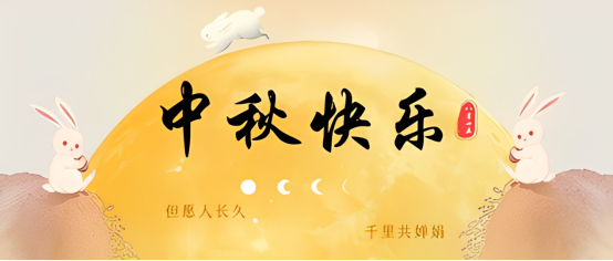 月圆人圆 硒福同辉 &mdash;&mdash;国民康健（北京）自然科学研究有限公司董事长张锐中秋致辞