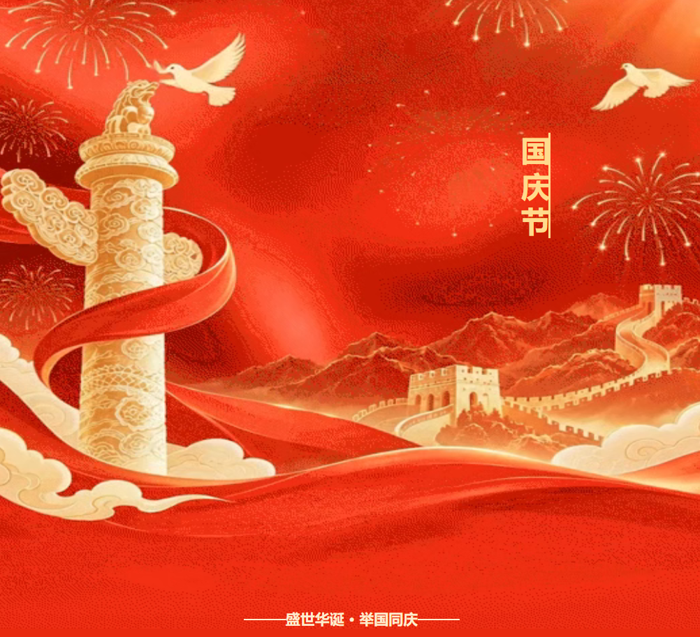 与国同行七十七载    以"硒"为笔写华章